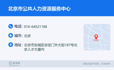 北京市公共人力資源服務中心 專業服務，助力人才發展